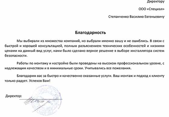 благодарственное письмо по видеонаблюдению